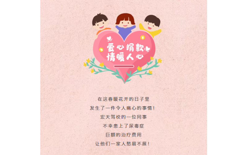 宏天暖心捐助！一点一滴汇成大海，一分一角凝聚希望！